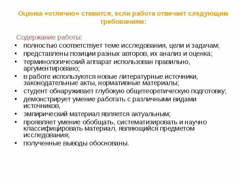 Требования к содержанию работ