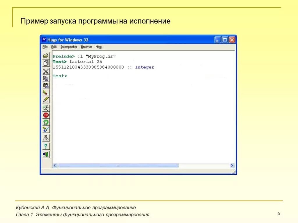 Тесты примеры программ. Функциональное программирование примеры.