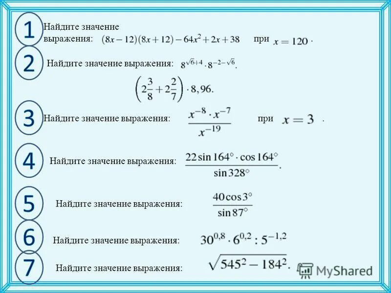 Найдите значения выражения 0 5 9