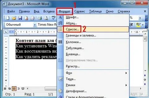 Формат список word