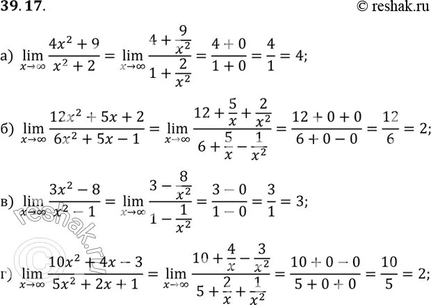 Решака ру математика 5. Lim x2-5x+6. Lim x-2 3x+6/2x-4.