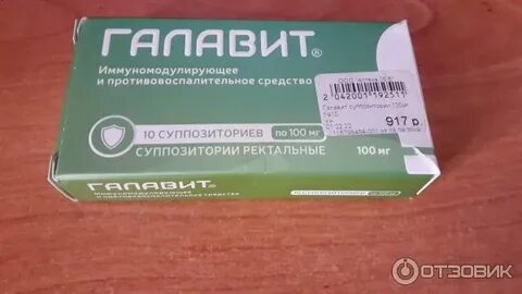Галавит свечи детские