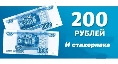 На мобильный счет 50 рублей
