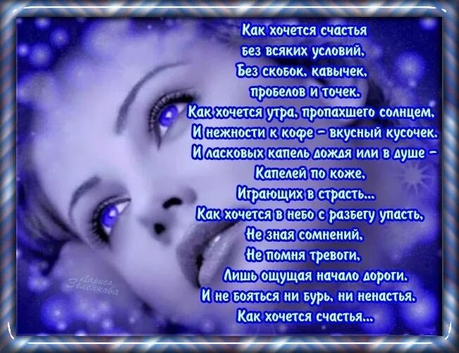 Как хочется счастья. Так хочется счастья без всяких условий. хочу счастья. как хочется счастья без всяких условий без скобок.
