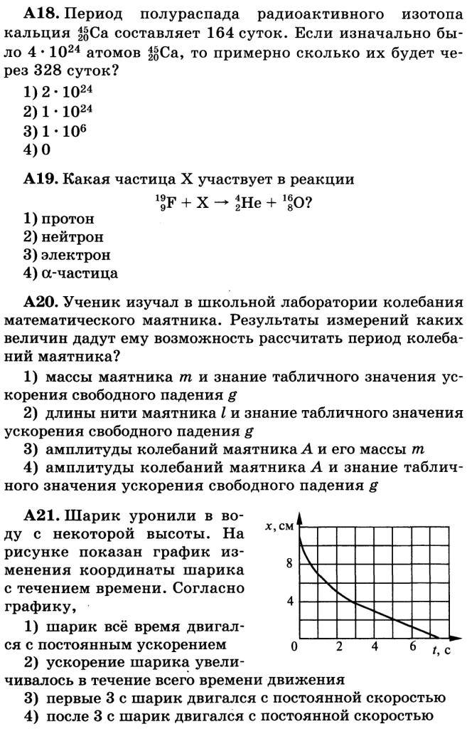 Период полураспада радиоактивного изотопа кальция составляет