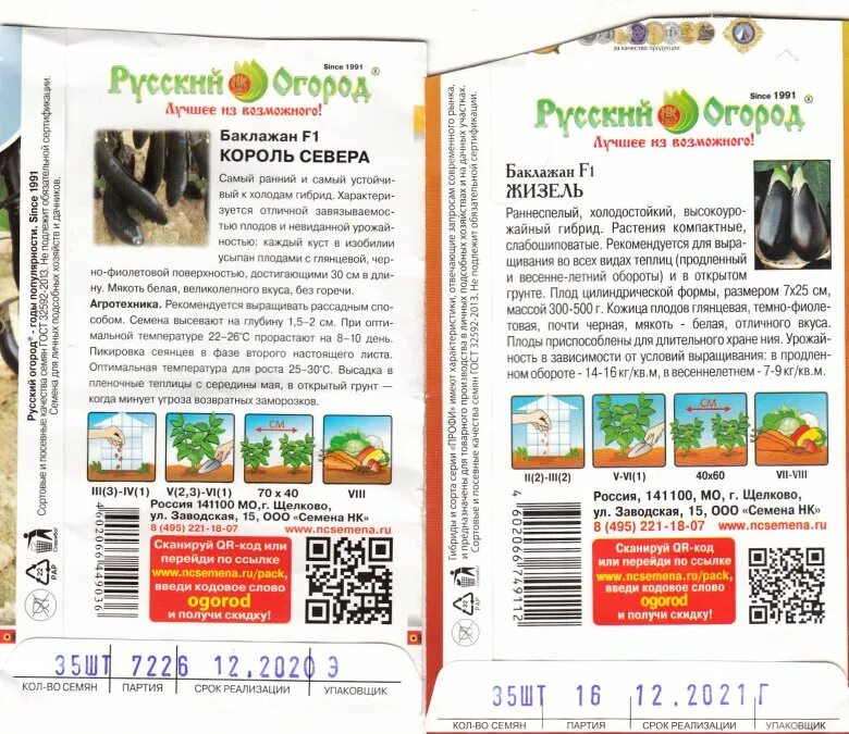 Каталог интернета русский огород. Русский огород. нк семена русский огород. нк русский огород интернет магазин. русский огород каталог.