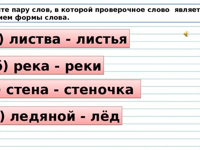 Проверочное слово листы