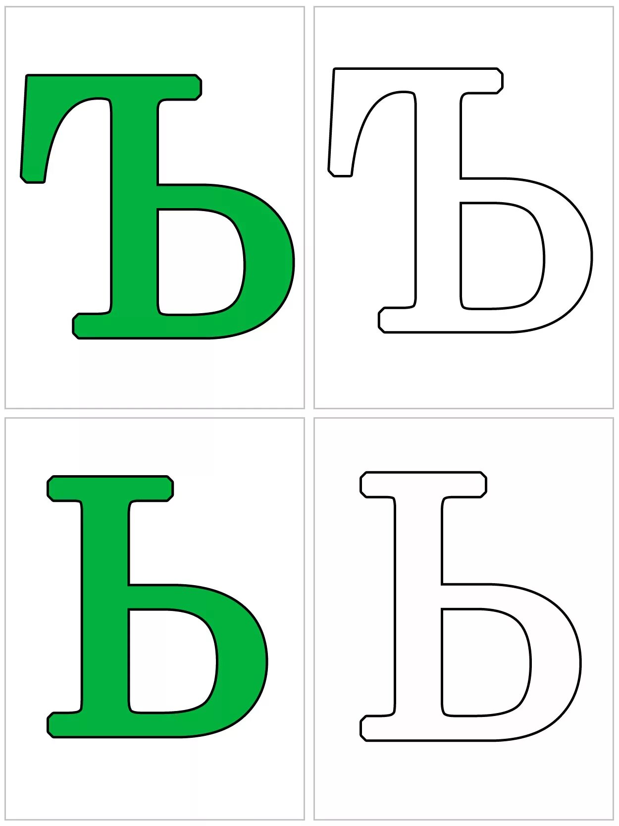 карточки с буквами. две буквы на один лист. карточки с буквами. карточки с буквами для малышей. азбука раскраска для детей.