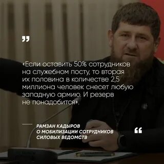 Кадыров в обмен на санкции