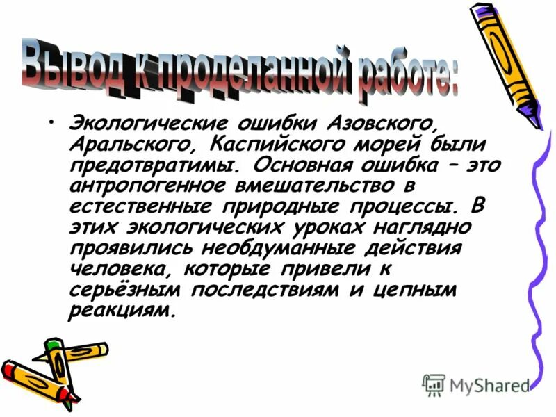Исправь экологические ошибки. Карточка исправь ошибки. Игра что перепутал художник. Способы решения экологических проблем. Исправь экологические ошибки.