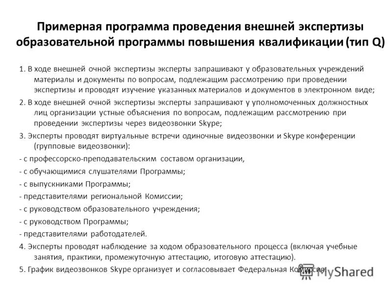 Образовательная программа разработана. Примерная программа экспертизы образовательной программы. Основная образовательная программа. Виды технической экспертизы. Основная образовательная программа школы.