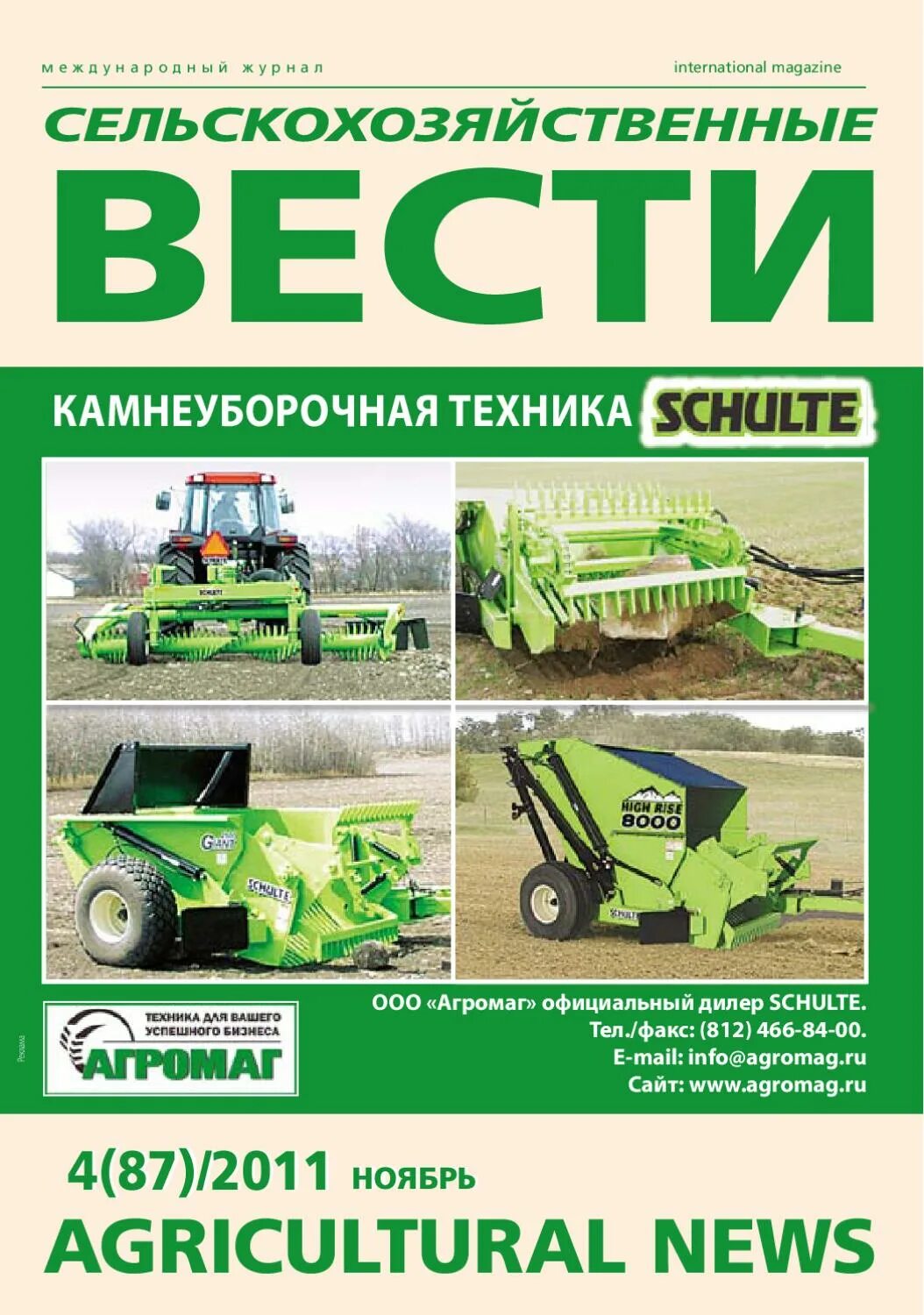 Аграрные издания. Сельскохозяйственный журнал. Обложки журналов о сельском хозяйстве. Аграрные журналы россии. Журнал сельское хозяйство.