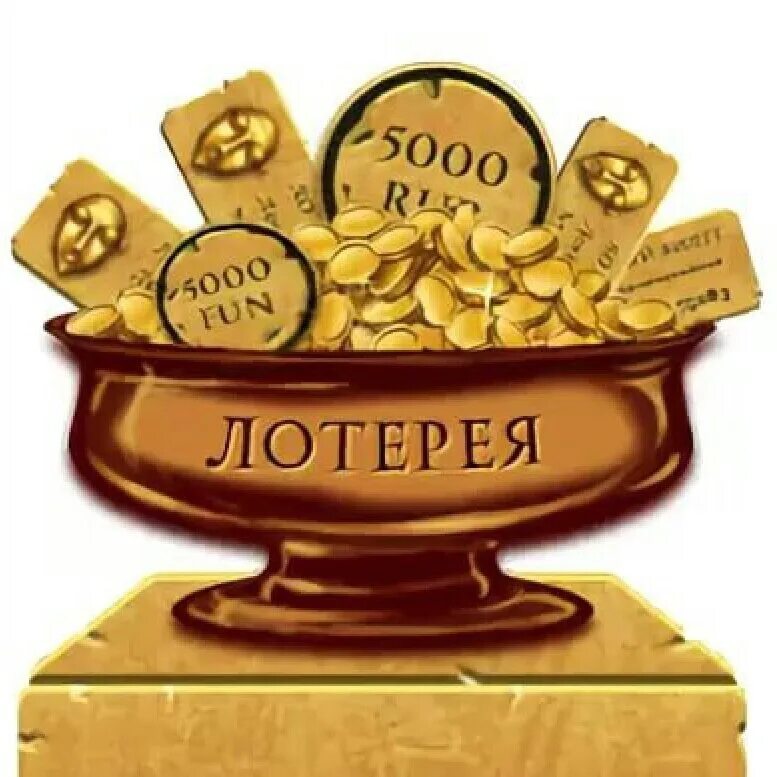 Удачу на деньги на лотерею. Денежная лотерея. выиграть деньги в лотерею. денежная лотерея картинки. лото удача.