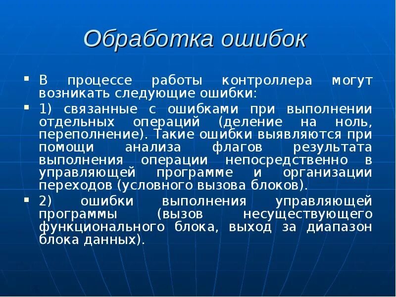 Ошибка процесса контроля. Процесс и ошибка. при помощи чего выявляются ошибки в программе. при выполнении группировки могут возникнуть следующие ошибки.