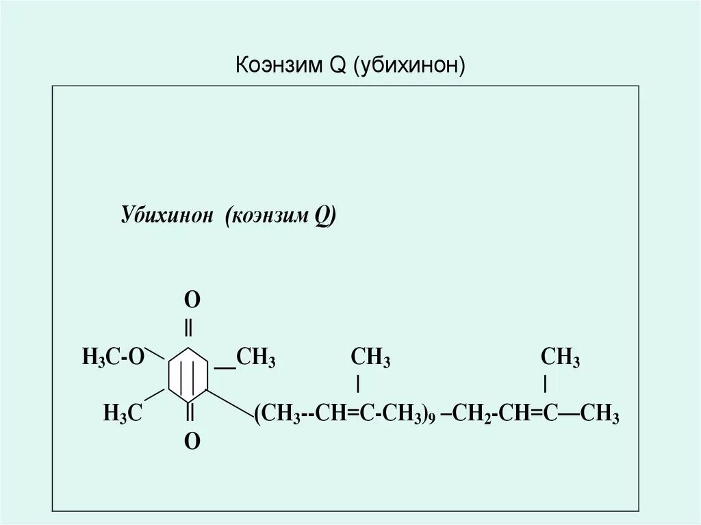 Убихинон фермент. Убихинон строение. Убихинон строение и роль. Структурная формула убихинона. Убихинон кофермент q.