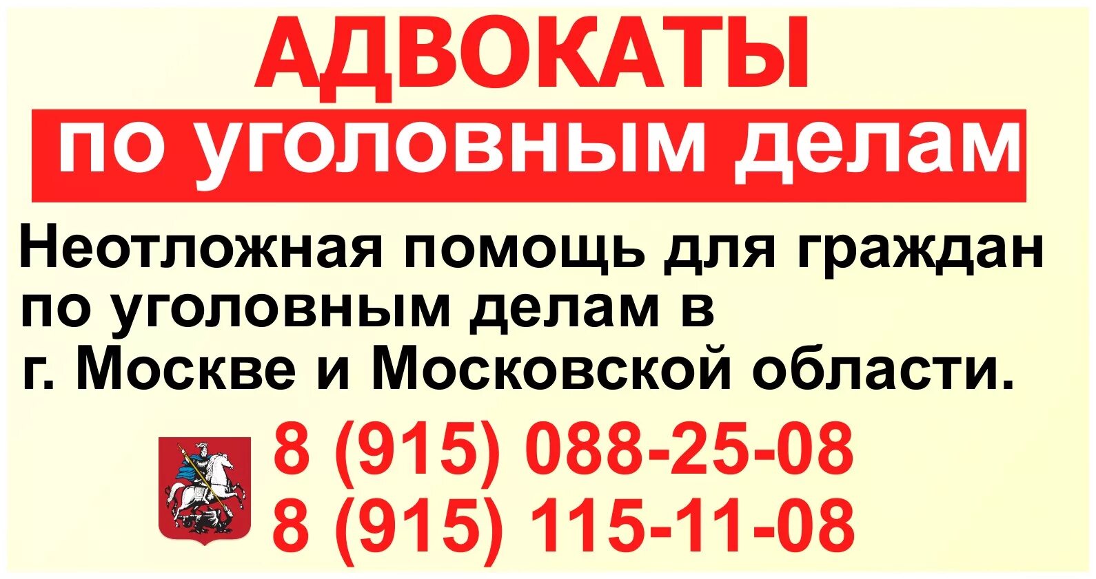 Адвокат по уголовным делам. Реклама адвоката по уголовным делам. Помощь по уголовным делам. Адвокат по уголовным делам Москва.