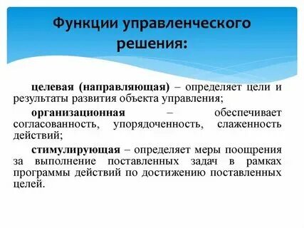 Что понимается под управленческим решением
