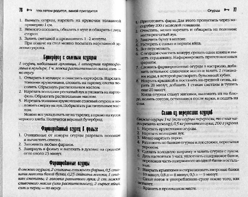 Что летом рождается то зимой пригождается. Что летом рождается то зимой пригождается
