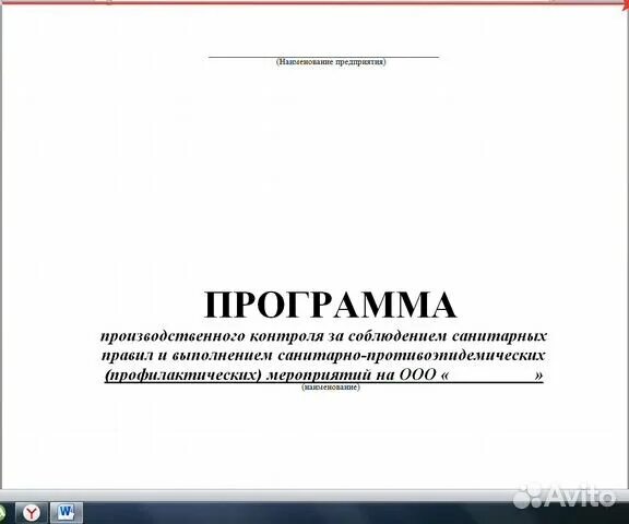 Производственный контроль в медицинских учреждениях 2023. ППК (план производственного контроля) для общепита. Программа производственного контроля (ППК). Программа план производственного контроля. План производственного контроля салона красоты.