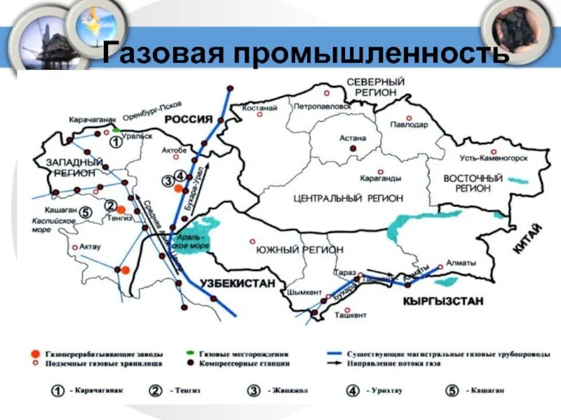 Газовая промышленность в России ТЭК. Газовая промышленность России карта. Размещение газовой промышленности. Размещение газовой отрасли. Местоположение газа