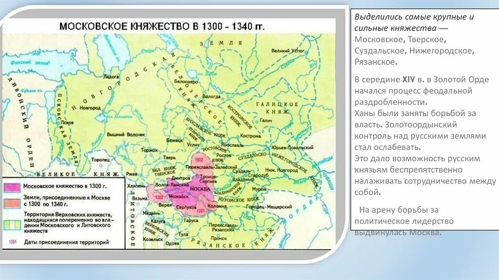 Политическое развитие московского княжества в 14 веке. Объединение русских земель вокруг Москвы при Иване Калите. Москва центр объединения русских земель 14 15 века. Начало объединения земель вокруг Москвы карта.