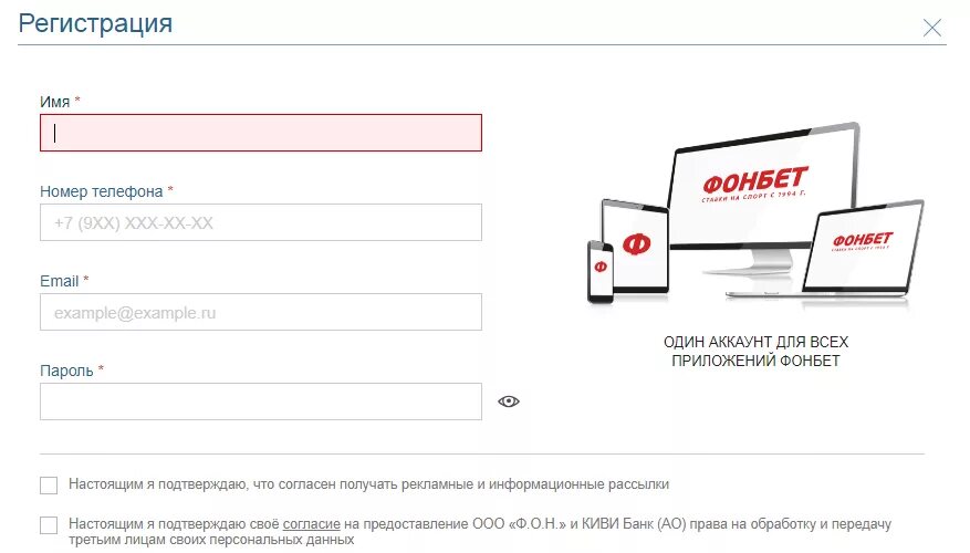 Фонбет регистрация. Регистрация в БК Фонбет. Зарегистрироваться в Фонбет. Пароль для Фонбет. Номер телефона 9 9 6