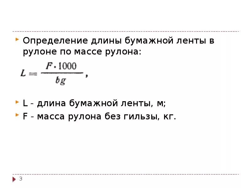 Расчет длины ленты в рулоне. Как посчитать длину ленты в рулоне. Формула длины ленты в рулоне. Формула подсчета линолеума в рулоне.