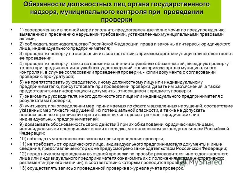 Срок надзора установлен