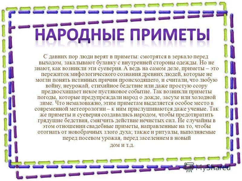 Почему нельзя в год. Приметы. народные приметы и поверья. приметы что нельзя делать. народные приметы что нельзя делать.