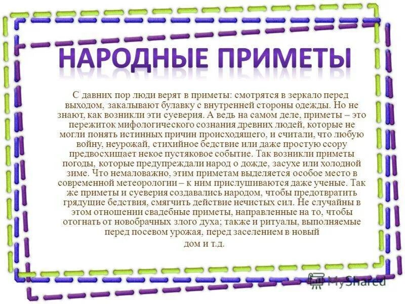 Почему сегодня нельзя убираться. Народные приметы что нельзя делать. Старые народные приметы. Примета почему нельзя. Приметы верные и суеверные.