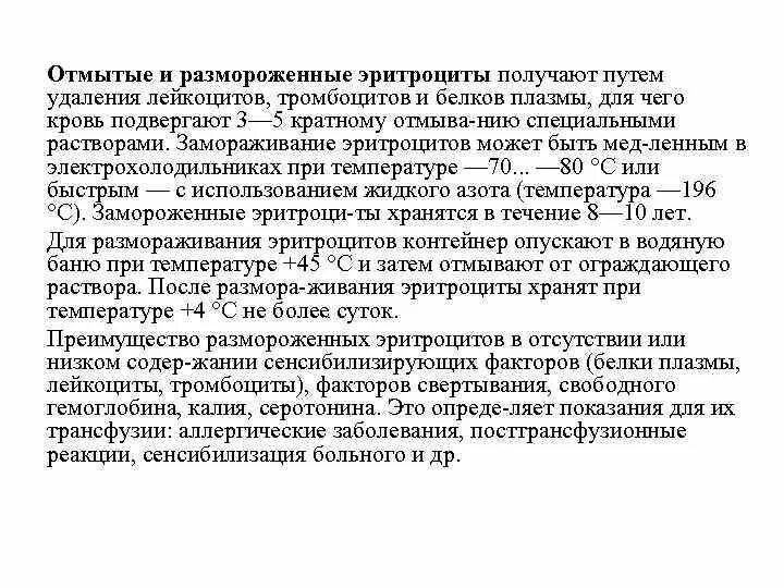 Переливание отмытых эритроцитов. Отмывание эритроцитов методика. отмытые размороженные эритроциты. трансфузия отмытых эритроцитов. замораживание эритроцитов.