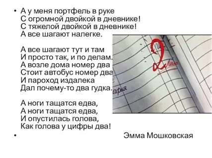Не ставьте двойку
