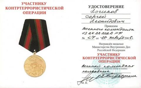 Медаль контртеррористической операции
