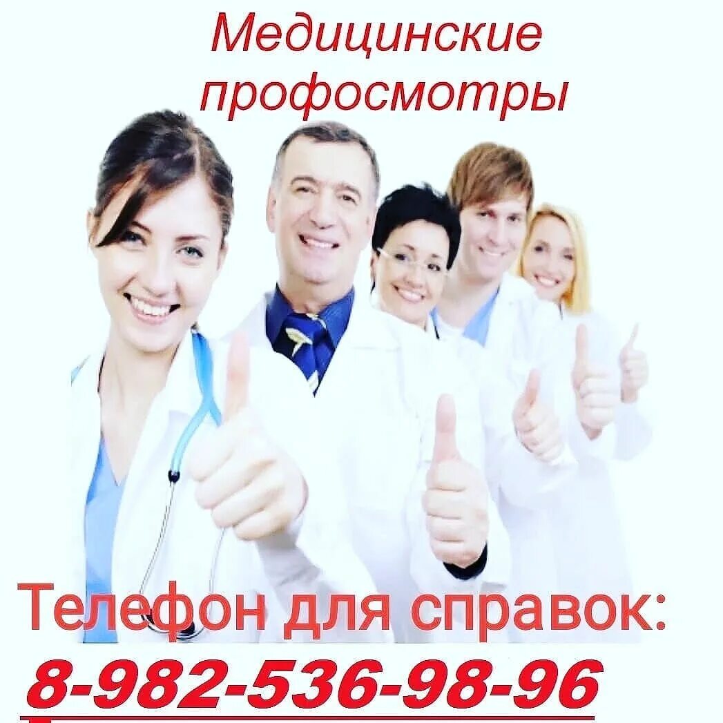 Ежегодная медкомиссия для студентов. Медкомиссия на работу. Пройти медкомиссию в абакане. Пройти медкомиссию в абакане. Пройти медкомиссию в абакане.