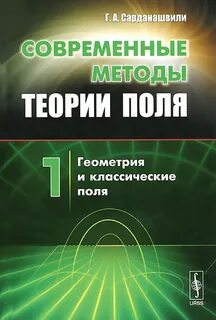 Теория поля решение
