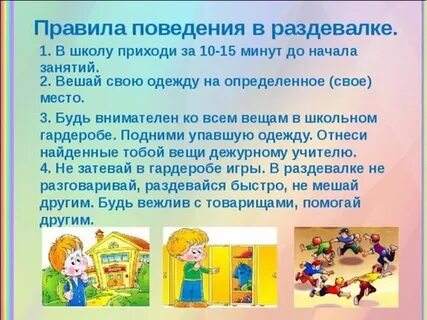Беседа с родителями поведение в школе