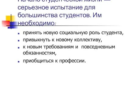 Серьезное испытание