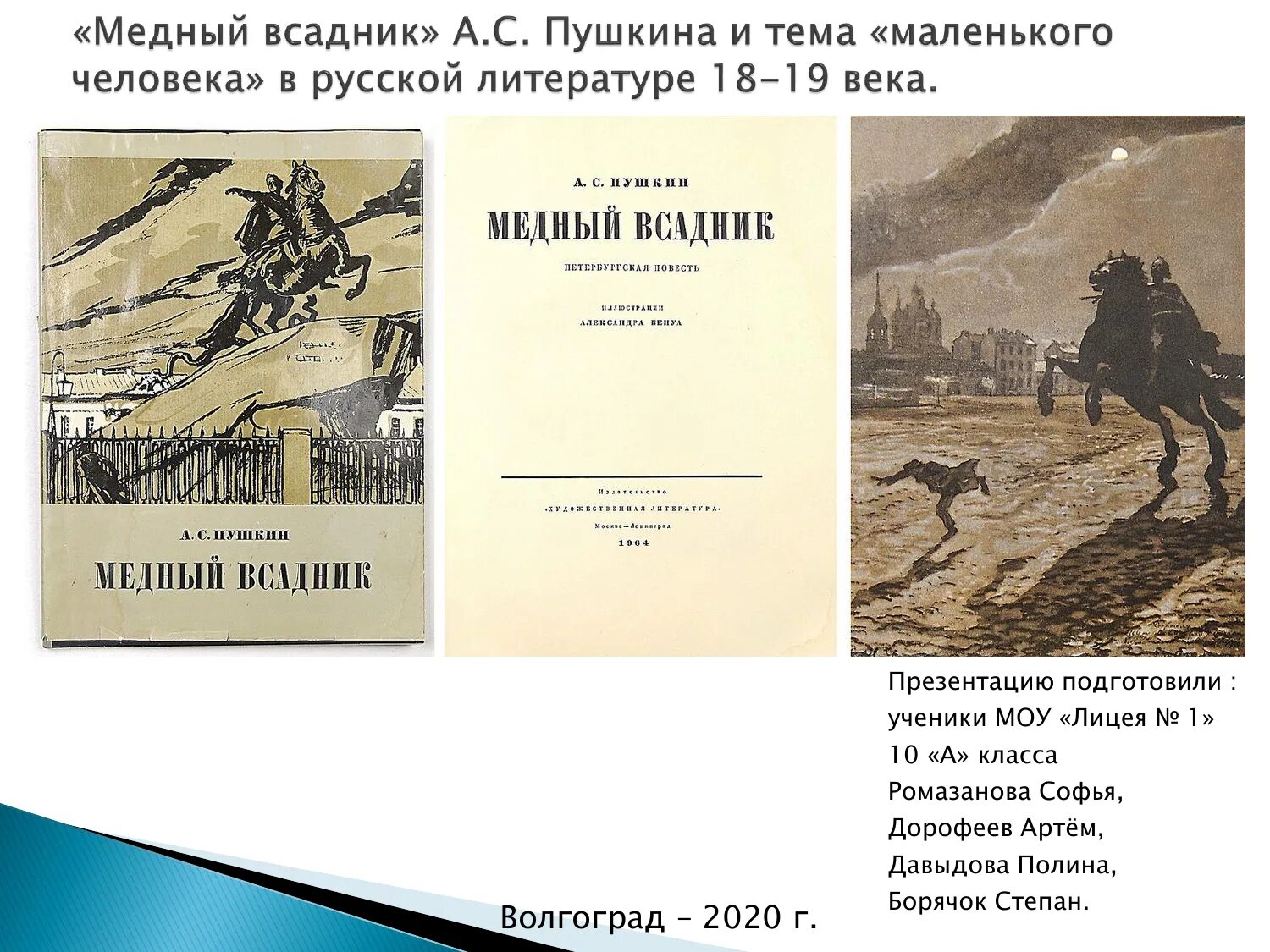 Читать книгу пушкин медный всадник. Пушкин а.с. "медный всадник". Медный всадник строки Пушкина. Медный всадник Пушкин тема. Тема медного всадника Пушкина.