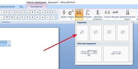 Как пишется корень на клавиатуре