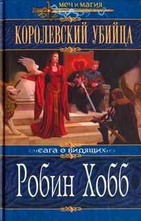Ученик убийцы аудиокнига слушать