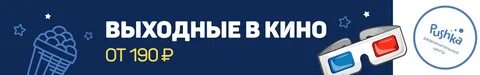 Ладья митино кинотеатр расписание