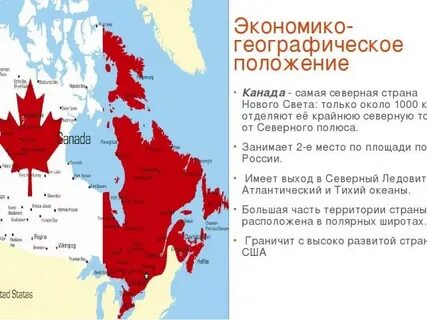План страны канада