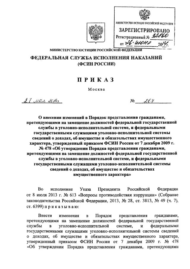 Приказ ФСИН. Приказ ФСИН О внесении изменений в приложение к приказу. Приказ ФСИН должность. 28 Приказ ФСИН России. Приказ 28 с изменениями