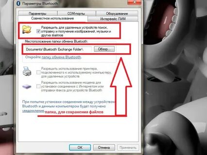 Файлы полученные по блютуз