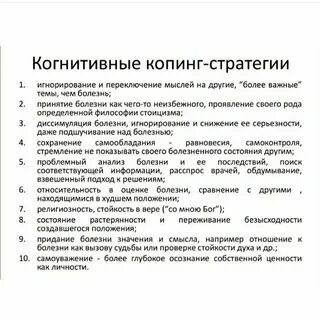 Копинг опросник