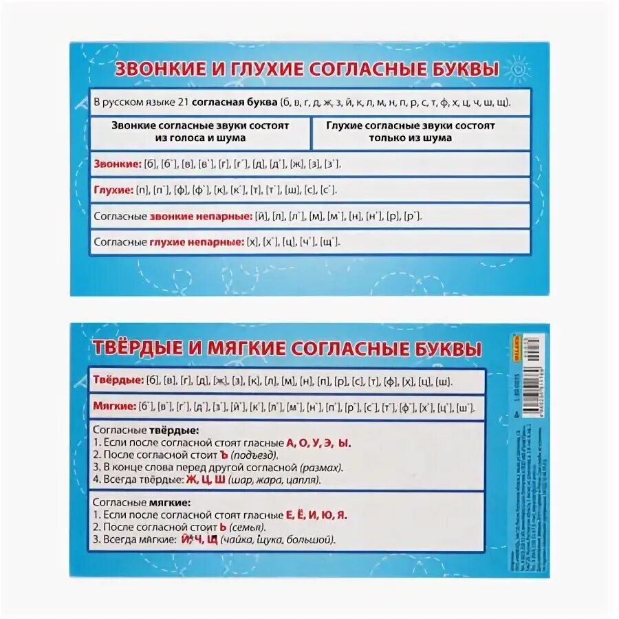Какие мягкие согласные звуки есть в русском языке?