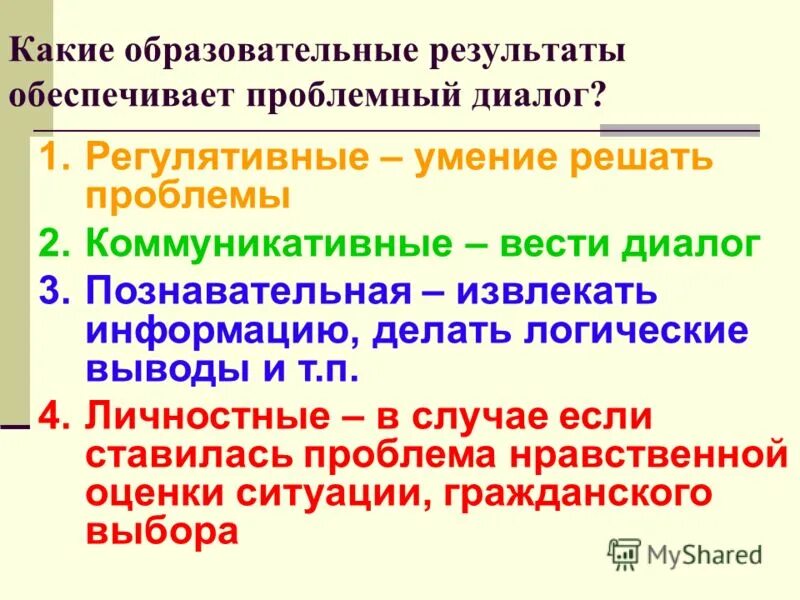 Навык решения проблем