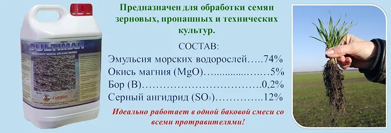 При какой температуре работают удобрения. Препарат культимар. КУЛЬТИФОРТ культимар. Культимар удобрение для растений. Культимар состав.