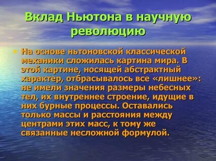 Естествознание роль