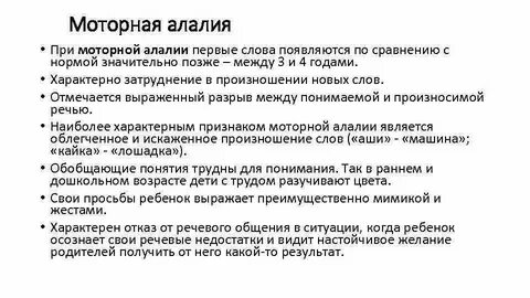 Функциональная алалия
